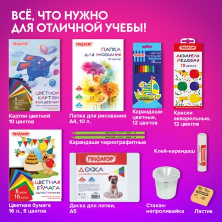 Набор школьных принадлежностей в подарочной коробке ПИФАГОР "НАБОР ПЕРВОКЛАССНИКА", 36 предметов, 880121 Набор школьных принадлежностей в подарочной коробке ПИФАГОР "НАБОР ПЕРВОКЛАССНИКА", 36 предметов, 880121