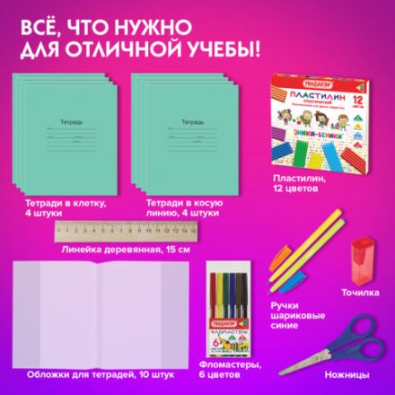 Набор школьных принадлежностей в подарочной коробке ПИФАГОР "НАБОР ПЕРВОКЛАССНИКА", 36 предметов, 880121 Набор школьных принадлежностей в подарочной коробке ПИФАГОР "НАБОР ПЕРВОКЛАССНИКА", 36 предметов, 880121