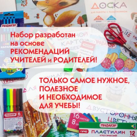 Набор школьных принадлежностей в подарочной коробке ПИФАГОР "НАБОР ПЕРВОКЛАССНИКА", 36 предметов, 880121 Набор школьных принадлежностей в подарочной коробке ПИФАГОР "НАБОР ПЕРВОКЛАССНИКА", 36 предметов, 880121