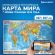 Карта мира политическая 157х107см, 1:21,5М, с ламинацией, интерактивная, европодвес, BRAUBERG, 112386