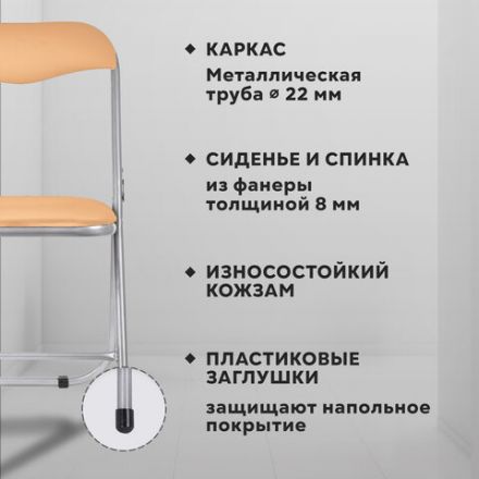 Стул складной для дома и офиса РС04, серебристый каркас, кожзам песочный Стул складной для дома и офиса РС04, серебристый каркас, кожзам песочный