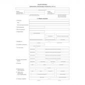 Бланк Карточка гражданина, подлеж.воинск.учету Форма 10, офсет, 100шт/уп Бланк Карточка гражданина, подлеж.воинск.учету Форма 10, офсет, 100шт/уп