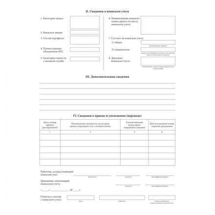 Бланк Карточка гражданина, подлеж.воинск.учету Форма 10, офсет, 100шт/уп Бланк Карточка гражданина, подлеж.воинск.учету Форма 10, офсет, 100шт/уп