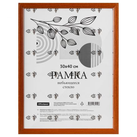 Рамка деревянная (МДФ) 30*40см, OfficeSpace, №1, небьющееся стекло, красное дерево