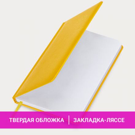 Ежедневник датированный 2026, А5, 138x213 мм, BRAUBERG "Select", балакрон, желтый, 117088