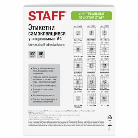 Этикетка самоклеящаяся 105х48 мм, 12 этикеток, белая, 80 г/м2, 100 листов, STAFF BASIC, 115673 Этикетка самоклеящаяся 105х48 мм, 12 этикеток, белая, 80 г/м2, 100 листов, STAFF BASIC, 115673