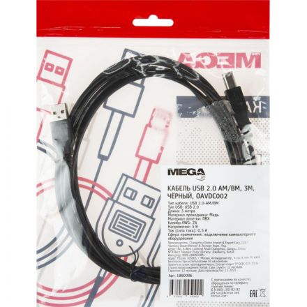 Кабель ProMega USB 2.0 AM/BM, 3м, чер (OAVDC002) Кабель ProMega USB 2.0 AM/BM, 3м, чер (OAVDC002)