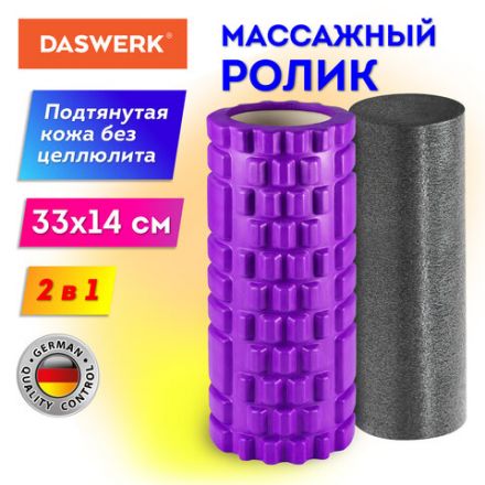 Массажные ролики для йоги и фитнеса 2 в 1, фигурный 33х14 см, цилиндр 33х10 см, фиолетовый/чёрный, DASWERK (ДАСВЕРК), 680026