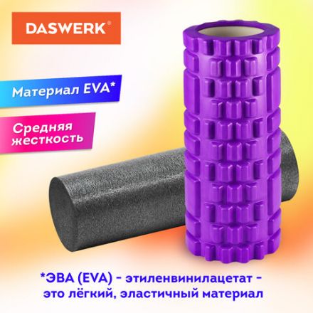 Массажные ролики для йоги и фитнеса 2 в 1, фигурный 33х14 см, цилиндр 33х10 см, фиолетовый/чёрный, DASWERK (ДАСВЕРК), 680026 Массажные ролики для йоги и фитнеса 2 в 1, фигурный 33х14 см, цилиндр 33х10 см, фиолетовый/чёрный, DASWERK (ДАСВЕРК), 680026