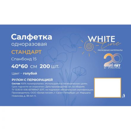 Салфетка в рулоне 40х60, голубой (200шт/упак), SS Стандарт, 10580