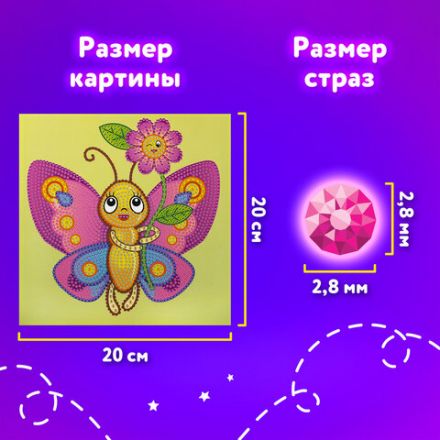 Картина стразами (алмазная мозаика) 20х20 см, ЮНЛАНДИЯ "Бабочка", картон, 662434 Картина стразами (алмазная мозаика) 20х20 см, ЮНЛАНДИЯ "Бабочка", картон, 662434