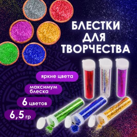 Блестки (глиттер) для декора, поделок, DIY, творчества, оформления, ОСТРОВ СОКРОВИЩ, НАБОР, 6 цветов по 6,5 грамм, блистер, 661550 Блестки (глиттер) для декора, поделок, DIY, творчества, оформления, ОСТРОВ СОКРОВИЩ, НАБОР, 6 цветов по 6,5 грамм, блистер, 661550