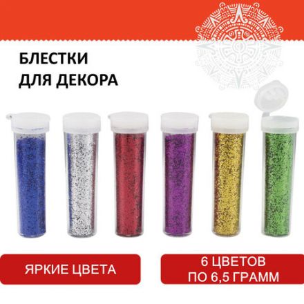 Блестки (глиттер) для декора, поделок, DIY, творчества, оформления, ОСТРОВ СОКРОВИЩ, НАБОР, 6 цветов по 6,5 грамм, блистер, 661550 Блестки (глиттер) для декора, поделок, DIY, творчества, оформления, ОСТРОВ СОКРОВИЩ, НАБОР, 6 цветов по 6,5 грамм, блистер, 661550