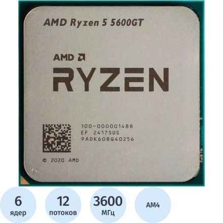 Процессор AMD RYZEN 5 5600GT AM4 (100-000001488) OEM Процессор AMD RYZEN 5 5600GT AM4 (100-000001488) OEM