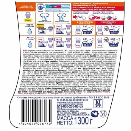 Гель для стирки AOS Color 1,3кг Гель для стирки AOS Color 1,3кг