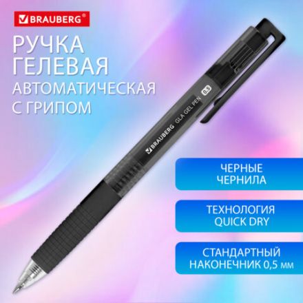 Ручка гелевая автоматическая с грипом BRAUBERG "GLA", ЧЕРНАЯ, стандартный узел 0,5 мм, линия письма 0,35 мм, 144215
