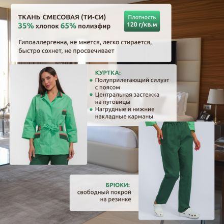 Костюм для горничных и уборщиц у04-КБР салатов/зел(р.48-50)р.170-176 Костюм для горничных и уборщиц у04-КБР салатов/зел(р.48-50)р.170-176