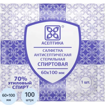 Салфетка спиртовая, для инъекций, этил. сп. 60×100 мм Асептика 100 шт. в упаковке