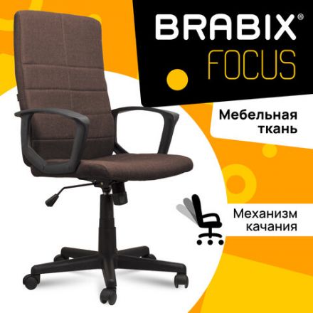 Кресло офисное BRABIX "Focus EX-518", ткань, коричневое, 531577 Кресло офисное BRABIX "Focus EX-518", ткань, коричневое, 531577