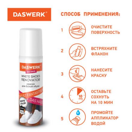 Краска для белой обуви (кожа, текстиль) 75 мл, губка, DASWERK (ДАСВЕРК), 607623 Краска для белой обуви (кожа, текстиль) 75 мл, губка, DASWERK (ДАСВЕРК), 607623