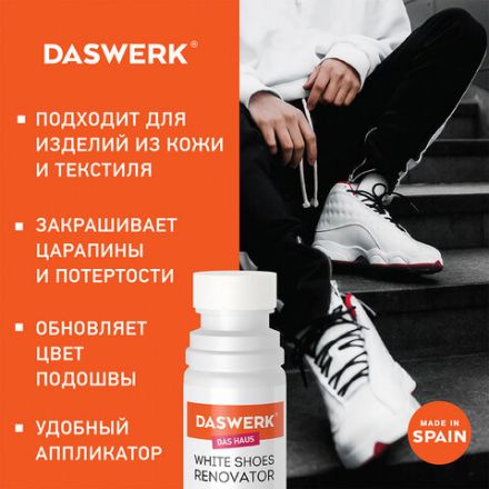 Краска для белой обуви (кожа, текстиль) 75 мл, губка, DASWERK (ДАСВЕРК), 607623