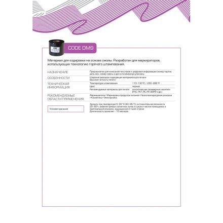 Риббон 30мм х 122м IN Code DM9A вт.25 Риббон 30мм х 122м IN Code DM9A вт.25