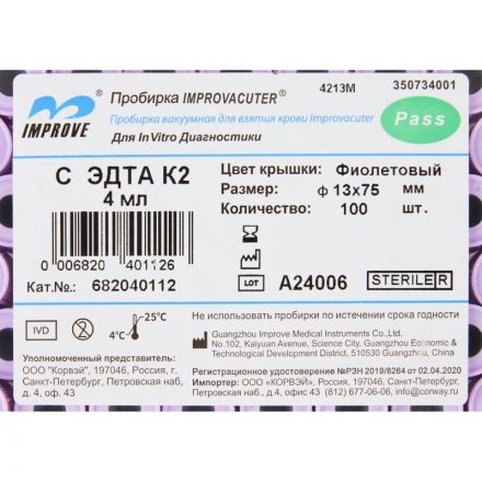 Вакуумные пробирки с ЭДТА-К2, 4мл Improvacuter 100шт/уп Вакуумные пробирки с ЭДТА-К2, 4мл Improvacuter 100шт/уп