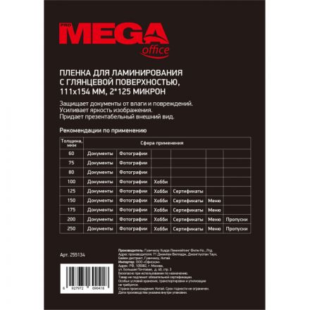 Пленка для ламинирования Promega office 111x154 (А6) глянцевая (100 штук в упаковке)