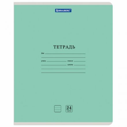 Тетрадь 24 л. BRAUBERG КЛАССИКА NEW линия, обложка картон, ЗЕЛЕНАЯ, 105705 Тетрадь 24 л. BRAUBERG КЛАССИКА NEW линия, обложка картон, ЗЕЛЕНАЯ, 105705