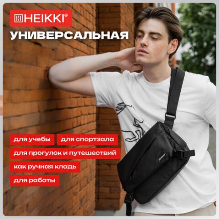 Сумка на плечо большая HEIKKI STREAM (ХЕЙКИ), карман-антивор, А5, черная, 22х31х8 см, 272640