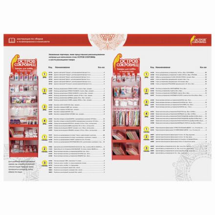 Стойка для размещения товара напольная усиленная ОСТРОВ СОКРОВИЩ, 200х60х40 см, 3 полки, 25 крючков, 504343 Стойка для размещения товара напольная усиленная ОСТРОВ СОКРОВИЩ, 200х60х40 см, 3 полки, 25 крючков, 504343