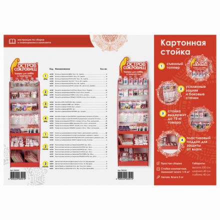 Стойка для размещения товара напольная усиленная ОСТРОВ СОКРОВИЩ, 200х60х40 см, 3 полки, 25 крючков, 504343 Стойка для размещения товара напольная усиленная ОСТРОВ СОКРОВИЩ, 200х60х40 см, 3 полки, 25 крючков, 504343