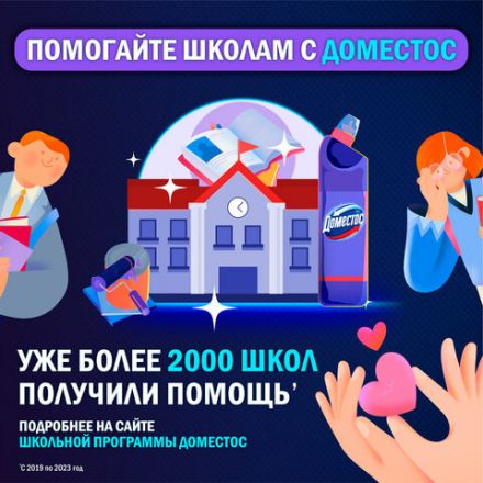 Чистящее средство 1 л, ДОМЕСТОС "Свежесть Атлантики", с отбеливающим эффектом
