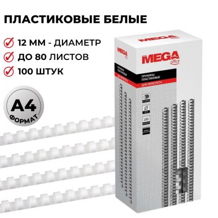 Пружины для переплета пластиковые Promega office 12 мм белые (100 штук в упаковке)