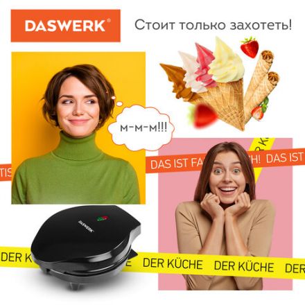 Электровафельница антипригарная для тонких вафель-трубочек и рожков, 1200 Вт, DASWERK (ДАСВЕРК), WM-10, 455656 Электровафельница антипригарная для тонких вафель-трубочек и рожков, 1200 Вт, DASWERK (ДАСВЕРК), WM-10, 455656