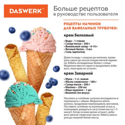 Электровафельница антипригарная для тонких вафель-трубочек и рожков, 1200 Вт, DASWERK (ДАСВЕРК), WM-10, 455656 Электровафельница антипригарная для тонких вафель-трубочек и рожков, 1200 Вт, DASWERK (ДАСВЕРК), WM-10, 455656