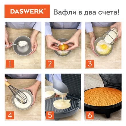 Электровафельница антипригарная для тонких вафель-трубочек и рожков, 1200 Вт, DASWERK (ДАСВЕРК), WM-10, 455656 Электровафельница антипригарная для тонких вафель-трубочек и рожков, 1200 Вт, DASWERK (ДАСВЕРК), WM-10, 455656