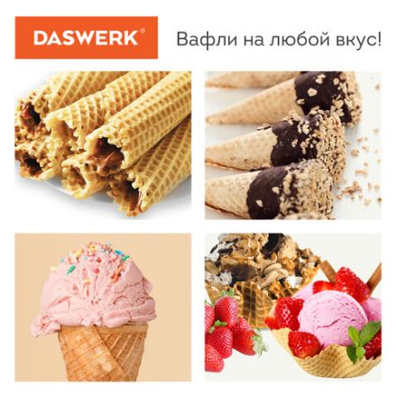 Электровафельница антипригарная для тонких вафель-трубочек и рожков, 1200 Вт, DASWERK (ДАСВЕРК), WM-10, 455656 Электровафельница антипригарная для тонких вафель-трубочек и рожков, 1200 Вт, DASWERK (ДАСВЕРК), WM-10, 455656