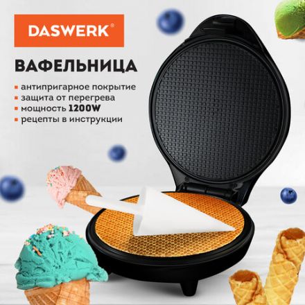 Электровафельница антипригарная для тонких вафель-трубочек и рожков, 1200 Вт, DASWERK (ДАСВЕРК), WM-10, 455656