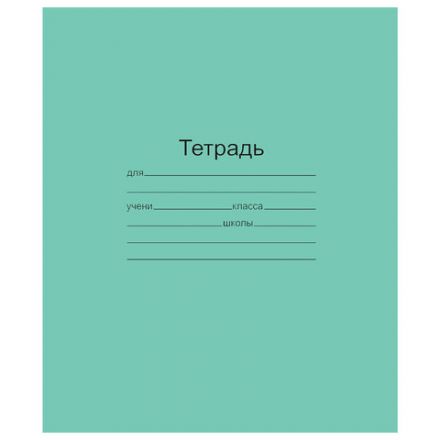 Тетрадь ЗЕЛЁНАЯ обложка 12 л., клетка с полями, офсет, "Маяк", Т5012Т2 5Г Тетрадь ЗЕЛЁНАЯ обложка 12 л., клетка с полями, офсет, "Маяк", Т5012Т2 5Г