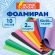 Пористая резина/фоамиран 50х50 см, 2 мм, КОМПЛЕКТ 10 листов, 10 ярких цветов, ОСТРОВ СОКРОВИЩ, 666971