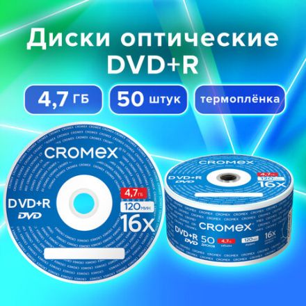 Диски DVD+R (плюс) CROMEX (КРОМЕКС), 4,7 Gb, 16x, Bulk (термоусадка без шпиля), КОМПЛЕКТ 50 шт., 513774