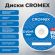 Диски DVD+R (плюс) CROMEX, 4,7 Gb, 16x, Bulk (термоусадка без шпиля), КОМПЛЕКТ 50 шт., 513774