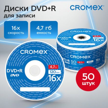Диск DVD+R (плюс) CROMEX (КРОМЕКС), 4,7 Gb, 16x, Bulk (термоусадка без шпиля), КОМПЛЕКТ 50 шт., 513774 Диск DVD+R (плюс) CROMEX (КРОМЕКС), 4,7 Gb, 16x, Bulk (термоусадка без шпиля), КОМПЛЕКТ 50 шт., 513774