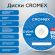 Диск DVD+R (плюс) CROMEX (КРОМЕКС), 4,7 Gb, 16x, Bulk (термоусадка без шпиля), КОМПЛЕКТ 50 шт., 513774 Диск DVD+R (плюс) CROMEX (КРОМЕКС), 4,7 Gb, 16x, Bulk (термоусадка без шпиля), КОМПЛЕКТ 50 шт., 513774