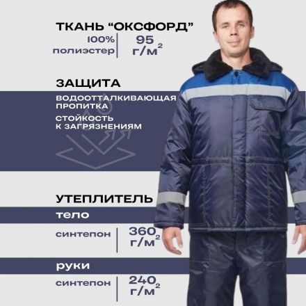 Куртка зим муж з32 син/вас оксф 136-140/194-200 (Арсенал-СП)