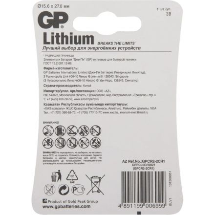 Батарейка GP CR2 3В литиевая, бл/1шт (GP CR2E-2CR1)