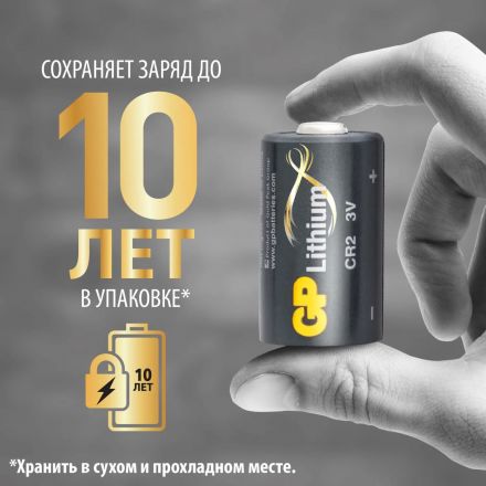 Батарейка GP CR2 3В литиевая, бл/1шт (GP CR2E-2CR1)
