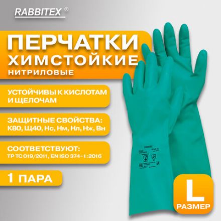 Перчатки нитриловые КЩС, ULTRA STRONG, химически устойчивые, с хлопковым напылением, зеленые, размер 9-9,5 L (большой), RABBITEX, 700912