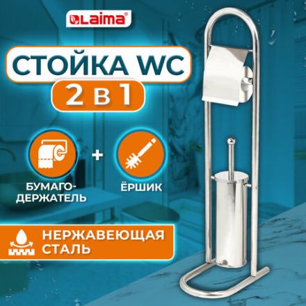 Ершик для унитаза СТОЙКА + держатель туалетной бумаги, нержавеющая сталь, зеркальный, LAIMA, 609079 Ершик для унитаза СТОЙКА + держатель туалетной бумаги, нержавеющая сталь, зеркальный, LAIMA, 609079